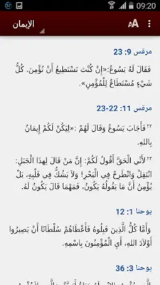 Bible Promises (Arabic) android App screenshot 9