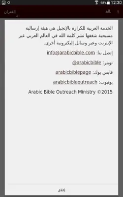 Bible Promises (Arabic) android App screenshot 2