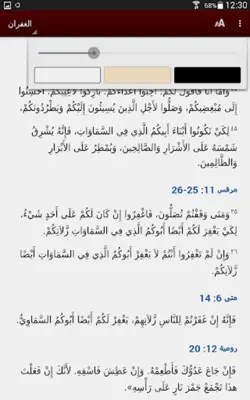 Bible Promises (Arabic) android App screenshot 3