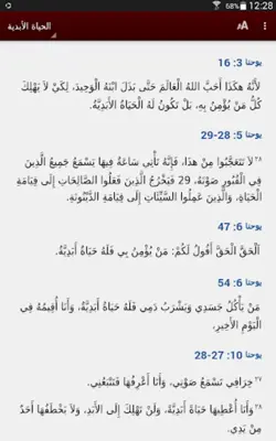 Bible Promises (Arabic) android App screenshot 4