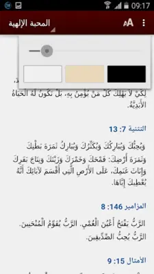 Bible Promises (Arabic) android App screenshot 7